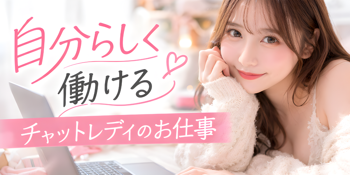 下関でチャットレディするならシュガーハニー